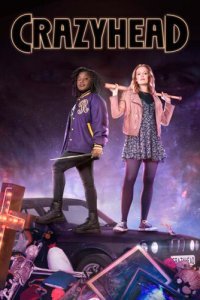  Безбашенные (2016) 