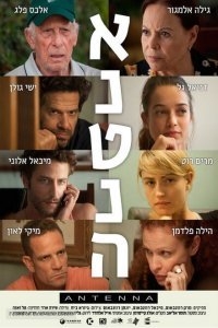  Антенна (2016) 