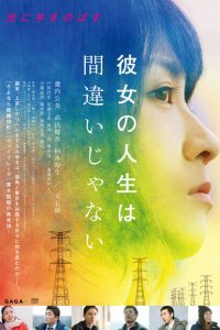 Её жизнь — не ошибка (2017)