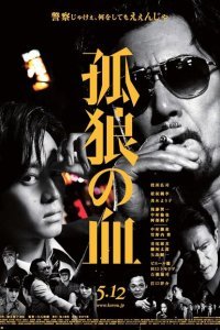  Кровь волка-одиночки (2018) 