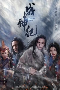  Чингисхан (2018) 