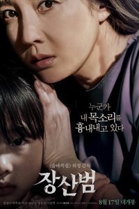  Мимикрия (2017) 