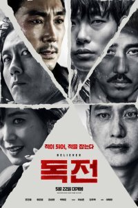  Сторонник (2018) 