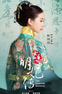 Императорский лекарь (2016)