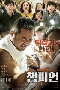  Чемпион (2018) 