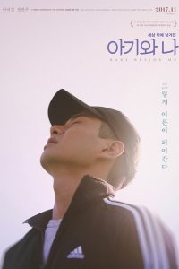  Ребёнок и я (2016) 