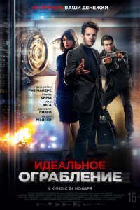  Идеальное ограбление (2021) 