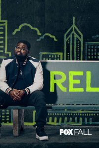  Рел (2018) 