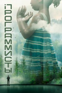  Разрабы (2020) 