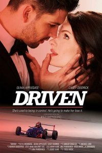 Управляемые (2018)