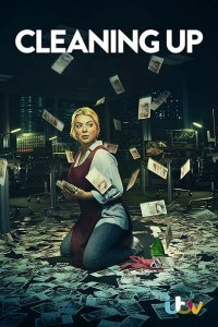 Зачистка (2019)