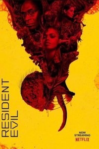  Обитель зла (2022) 