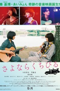  Прощальная песня (2019) 