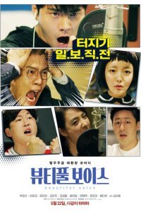  Прекрасный голос (2019) 