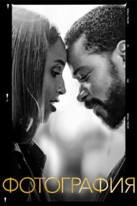  Фотография (2020) 