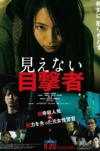  Слепая свидетельница (2019) 