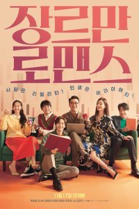  Возможно, любовь (2021) 