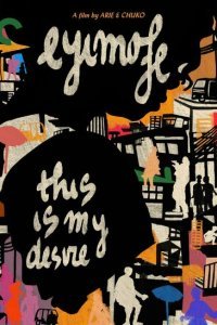 Это моё желание (2020)