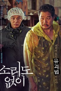  Голос тишины (2020) 