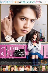  Приходи за поцелуем в полночь (2019) 