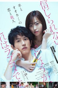  Любовь и убийство овечки и волка (2019) 