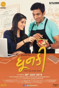 Влияние (2019)