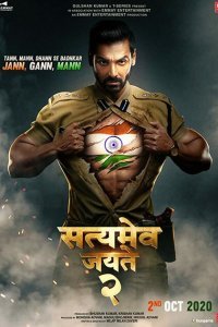 Истина побеждает 2 (2021)