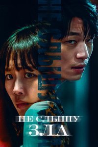  Полночь (2021) 