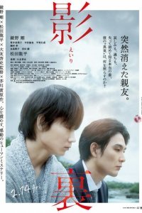  Обратная сторона тени (2020) 