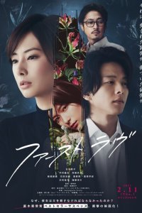 Первая любовь (2023)