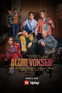 Никогда не взрослей (2020)