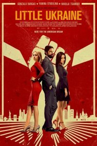  Маленькая Украина (2022) 