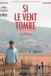  Если стихнет ветер (2020) 