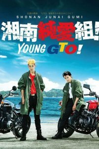 Крутой учитель Онидзука: Ранние годы (2020)