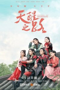 Дорога пробуждения (2020)