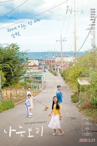 Меня зовут По-ри (2020)