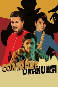  Товарищ Дракулич (2019) 