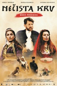  Нечистая кровь: грех предков (2021) 