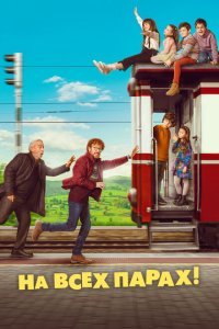  На всех парах. Путешествие в Астурию (2021) 