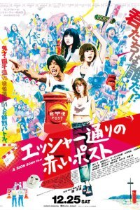  Красный почтовый ящик на улице Эшер (2020) 