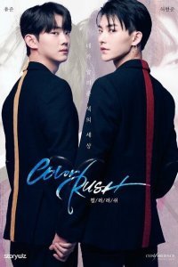  Цветная лихорадка (2020) 