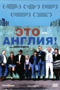 Это – Англия (2006)