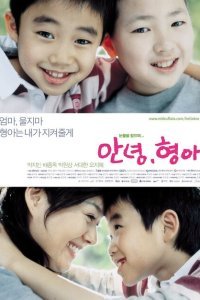  Привет, брат (2005) 