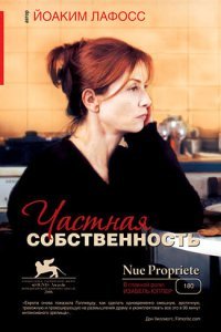  Частная собственность (2006) 