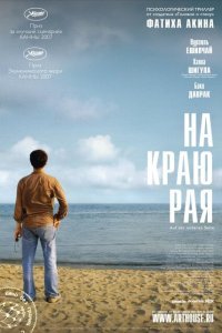 На другой стороне (2007)