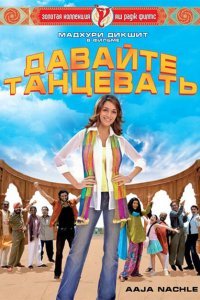 Не теряй надежды (2009)