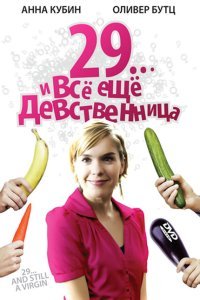  29... и все еще девственница (2007) 