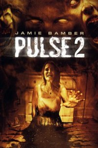  Пульс 2 (2008) 