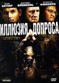 Иллюзия допроса (2007) 