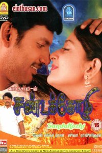 Бойцовская птица (2005)